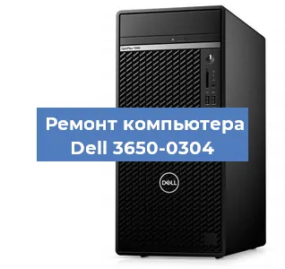 Замена термопасты на компьютере Dell 3650-0304 в Воронеже